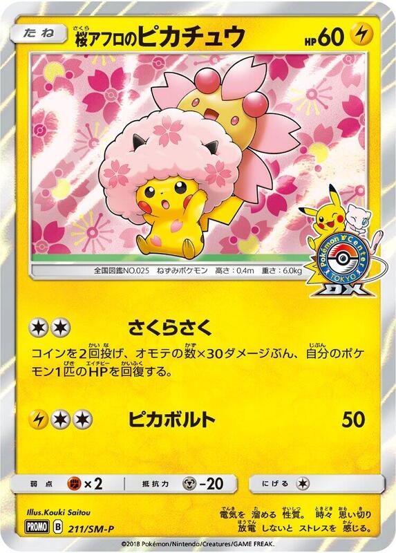 Cherry Blossom Afro Pikachu - 211/SM-P (Japanese) Pokemon card from SM-P: Sun & Moon Promos