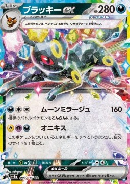 Umbreon ex