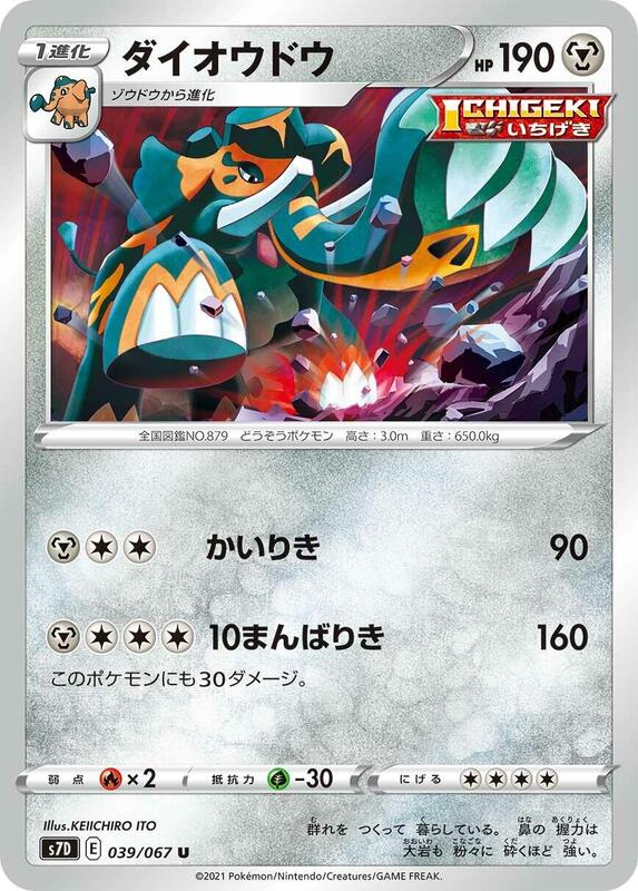 Copperajah (Japanese) Pokemon card from S7D: Skyscraping Perfection