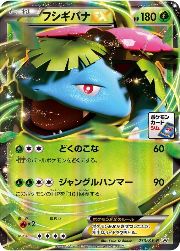 Venusaur EX - 233/XY-P (Japanese) Pokemon card from XY-P: XY Promos