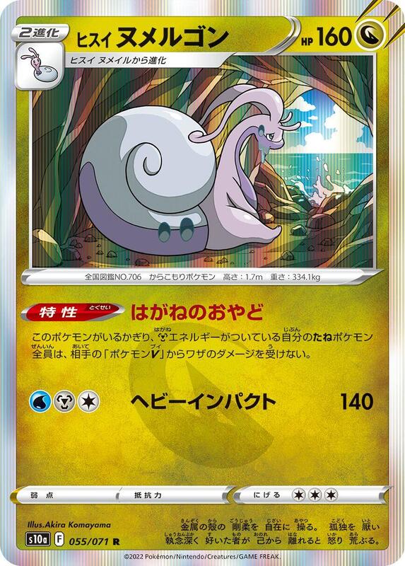 Hisuian Goodra (Japanese) Pokemon card from S10a: Dark Phantasma