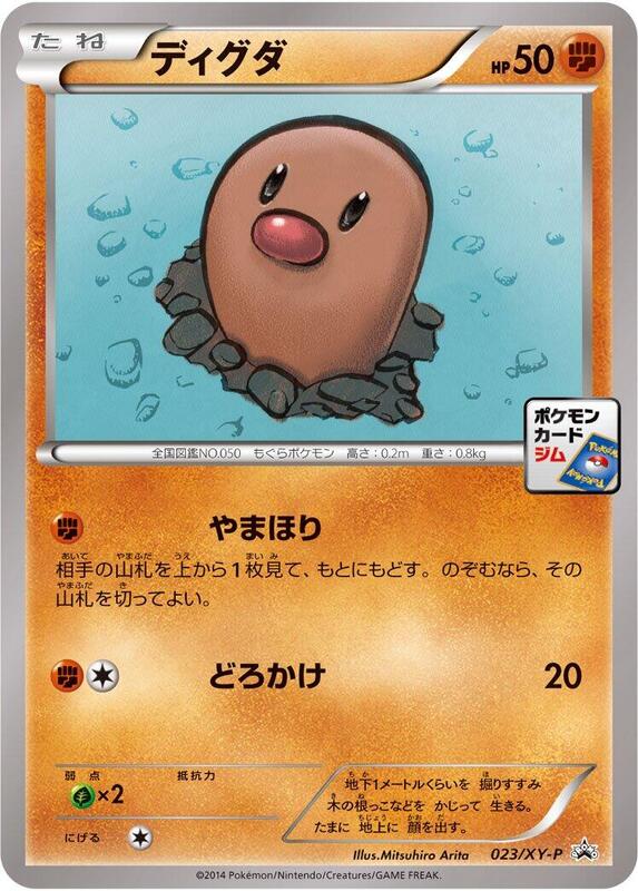 Diglett - 023/XY-P (Japanese) Pokemon card from XY-P: XY Promos