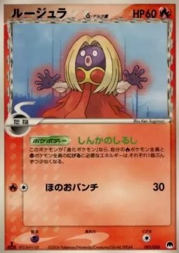 Jynx δ Delta Species