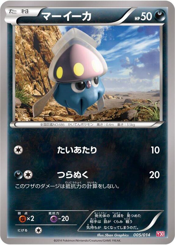 Inkay (Japanese) Pokemon card from Yveltal Half Deck