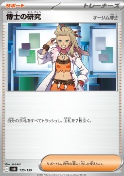 Professor's Research Pokemon card from ex Start Decks