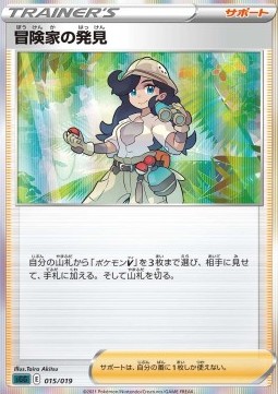 Adventurer's Discovery Pokemon card from Gengar VMAX High Class Deck