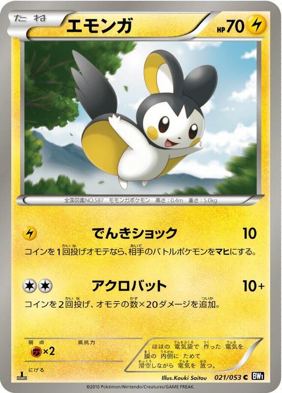 Emolga (Japanese) Pokemon card from BW1: Black Collection