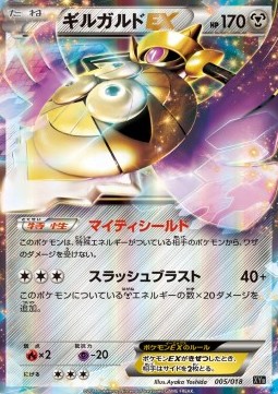 Aegislash EX