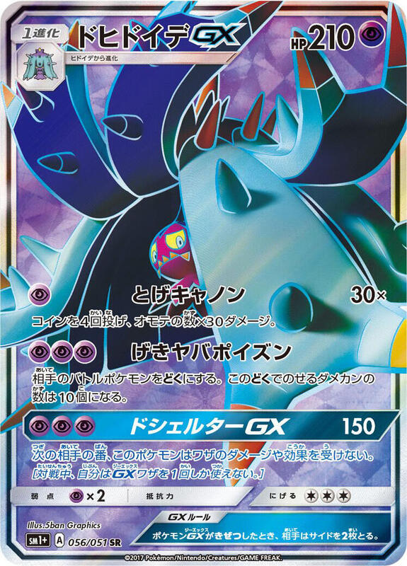 Toxapex GX (Japanese)