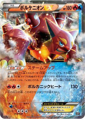 Volcanion EX (Japanese)