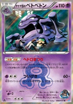 Team Aqua's Muk