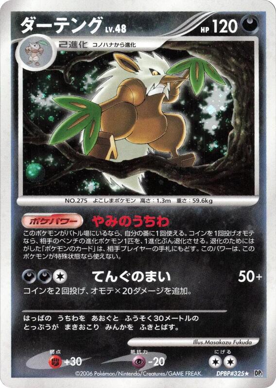 Shiftry (Japanese) Pokemon card from DP1: Space-Time Creation