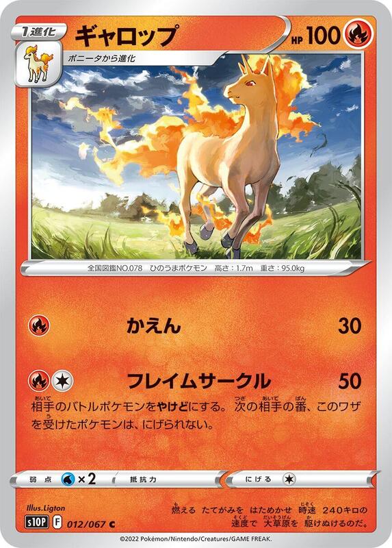 Rapidash (Japanese) Pokemon card from S10P: Space Juggler