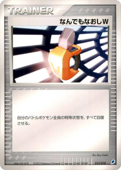 Double Full Heal (Japanese)