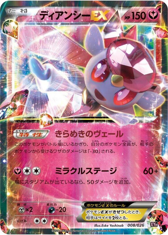 Diancie EX (Japanese)