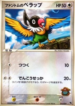 Phantom's Chatot Pokemon card from Entry Pack DP