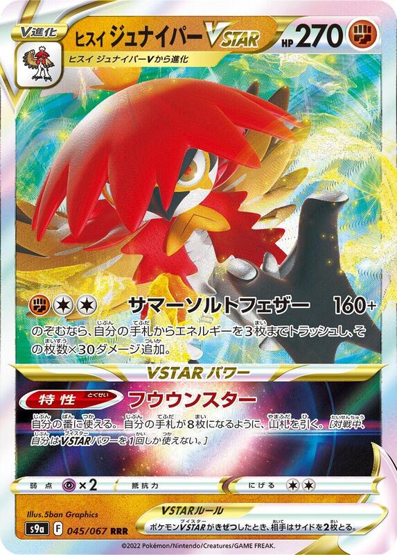 Hisuian Decidueye VSTAR (Japanese) Pokemon card from S9a: Battle Region