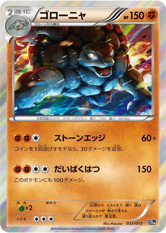 Golem (Japanese) Pokemon card from BREAK Starter Pack