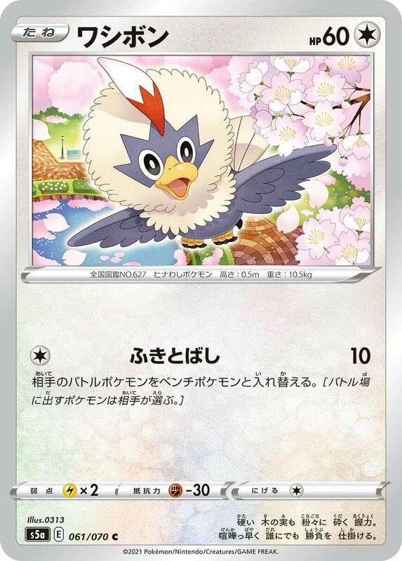 Rufflet (Japanese) Pokemon card from S5a: Peerless Fighters