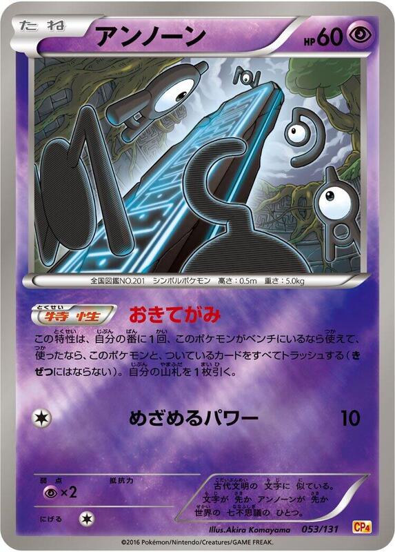 Unown (Japanese) Pokemon card from CP4: Premium Champion Pack