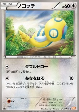 Dunsparce Pokemon card from Cold Flare