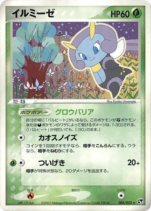 Illumise (Japanese) Pokemon card from Miracle of the Desert