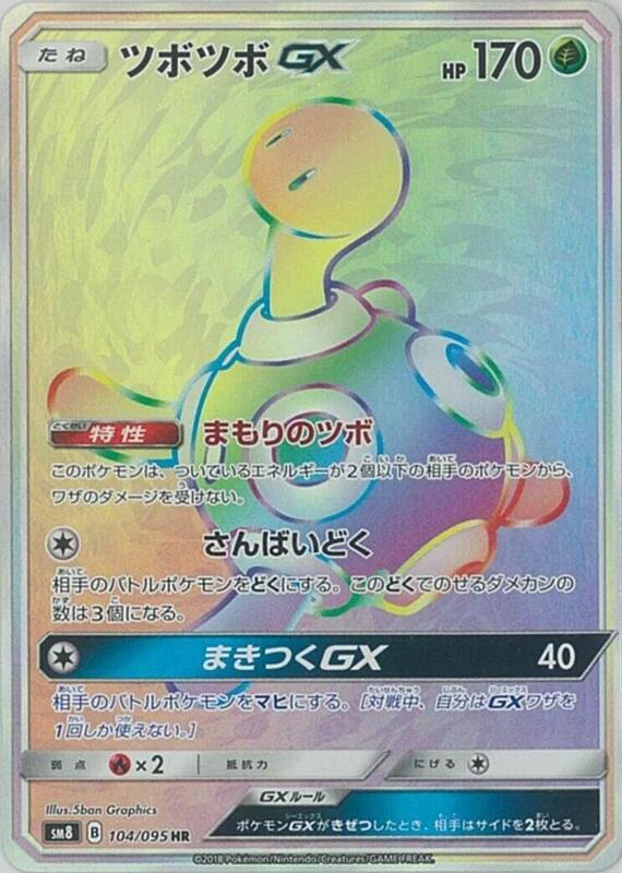 Shuckle GX (Japanese)