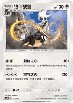 Silvally GX CN