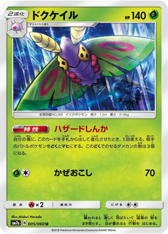 Dustox (Japanese) Pokemon card from SM7a: Thunderclap Spark