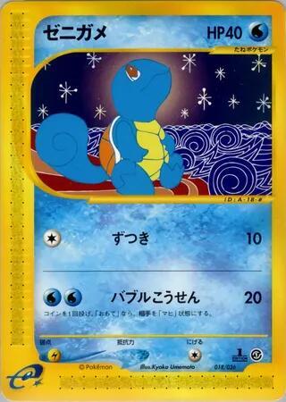 Squirtle (Japanese)