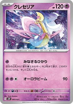 Cresselia