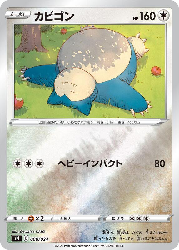Snorlax (Japanese)