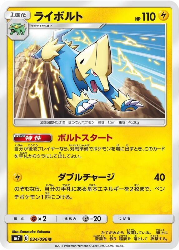 Manectric (Japanese) Pokemon card from SM7: Sky-Splitting Charisma
