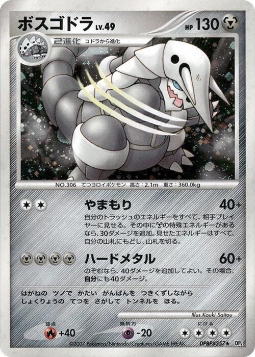 Aggron (Japanese) Pokemon card from DP2: Secret of the Lakes