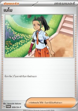Nemona (SV-P/TH 060) Scarlet & Violet Thai Promos TH