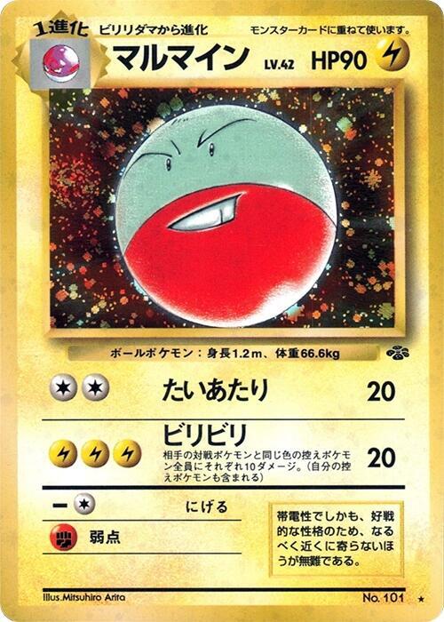 Electrode (Japanese) Pokemon card from Pokemon Jungle