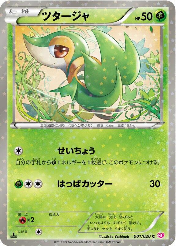 Snivy (Japanese) Pokemon card from Shiny Collection