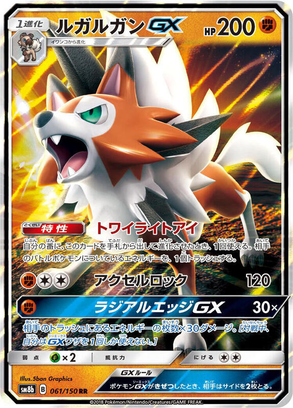 Lycanroc GX (Japanese) Pokemon card from SM8b: GX Ultra Shiny