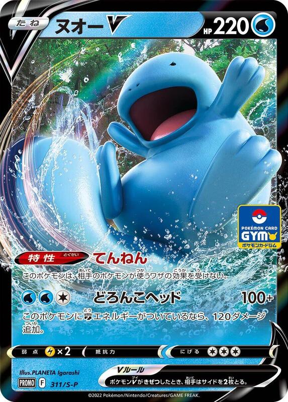Quagsire V - 311/S-P (Japanese) Pokemon card from S-P: Sword & Shield Promos