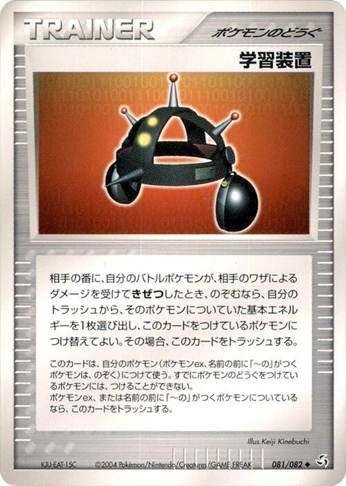 Exp. Share (Japanese) Pokemon card from Flight of Legends