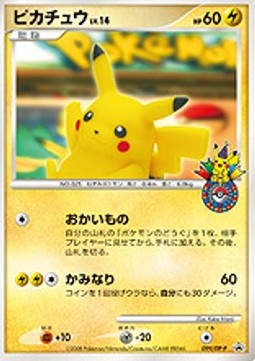 Pikachu Lv.14 (DP-P 099) DP Promos