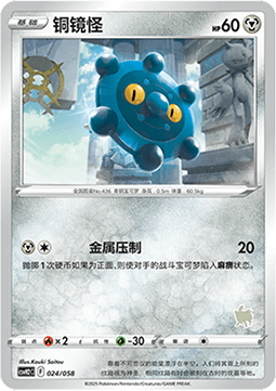 Bronzor Pokemon card from Happy Combo Lucario Greninja Zamazenta Mabosstiff