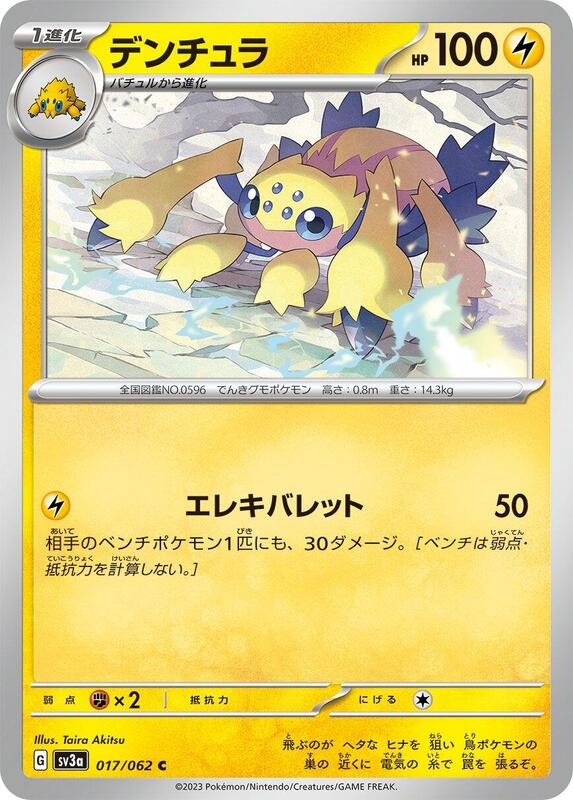 Galvantula (Japanese) Pokemon card from SV3a: Raging Surf