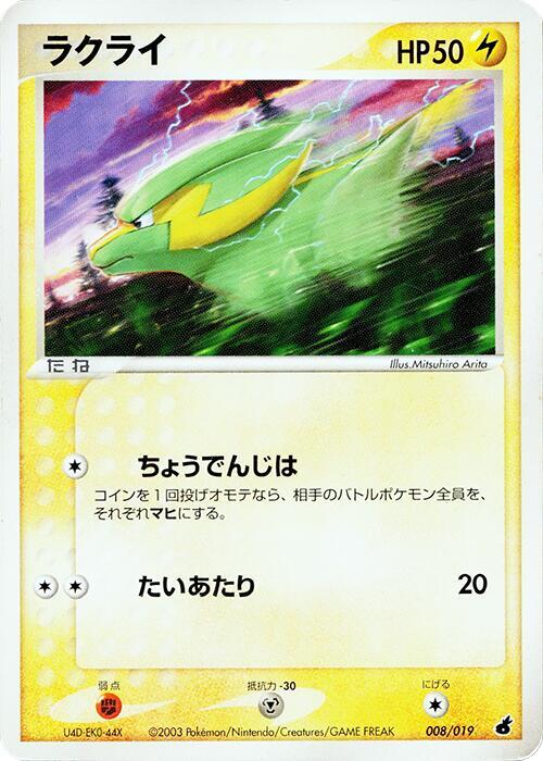 Electrike (Japanese) Pokemon card from Torchic Constructed Starter Deck