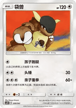Kangaskhan CN