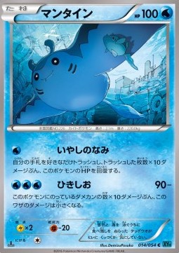 Mantine Pokemon card from Cruel Traitor
