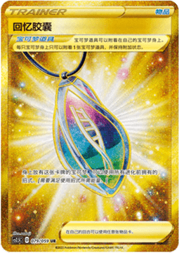 Memory Capsule (CS2.5C 079) Brilliant Counterattack