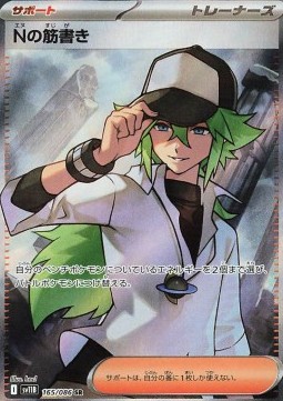 N's Plan Pokemon card from Black Bolt JP