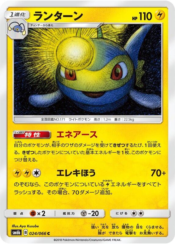 Lanturn (Japanese) Pokemon card from SM6b: Champion Road