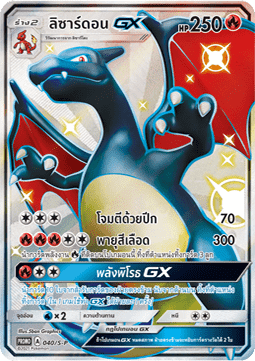 Charizard GX (S-P/TH 040) Sword & Shield Thai Promos